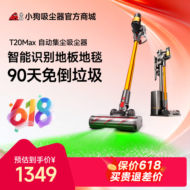【2026新品】小狗無線吸塵器家用自集塵大吸力除螨吸塵機(jī)T20 Max