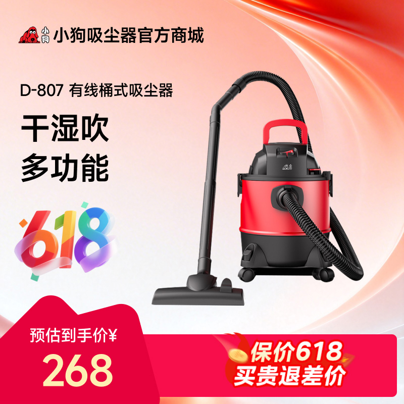 【熱賣桶吸】小狗有線干濕吹多用吸塵器D-807