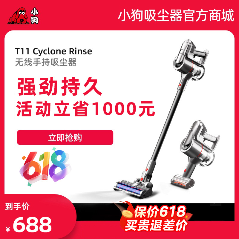 【標(biāo)準(zhǔn)版】小狗無線手持吸塵器T11 Cyclone Rinse