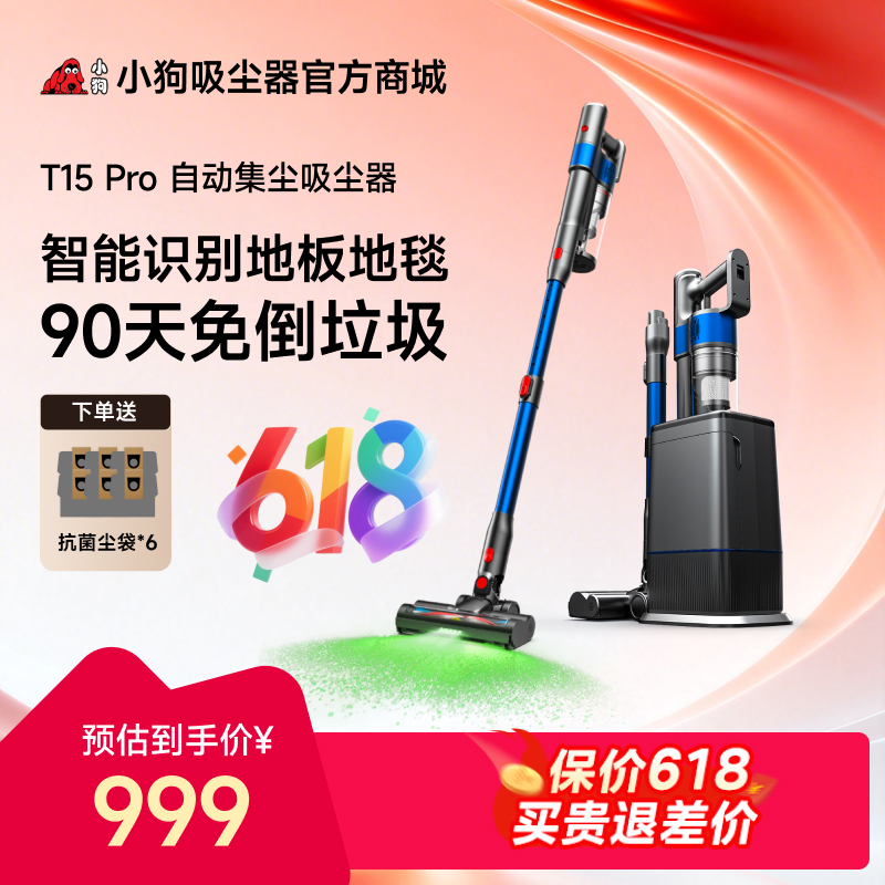 【新品首發(fā)】小狗無線吸塵器自動(dòng)集塵家用大吸力T15Pro